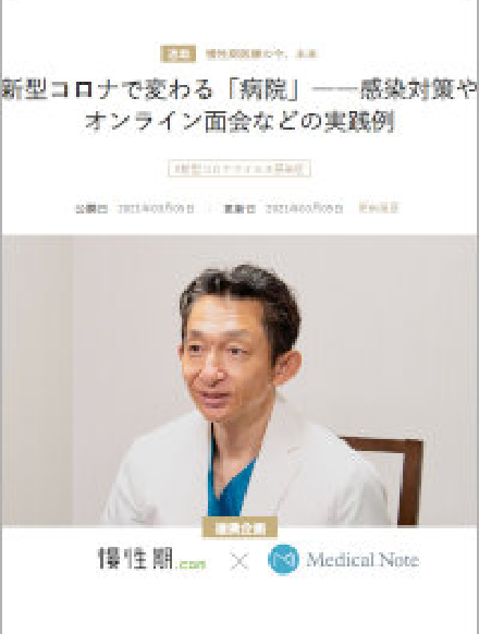 連載 慢性期医療の今、未来