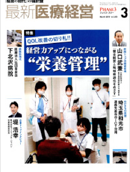 新しい地域と病院の関係 病院解体新書（Vol.03）