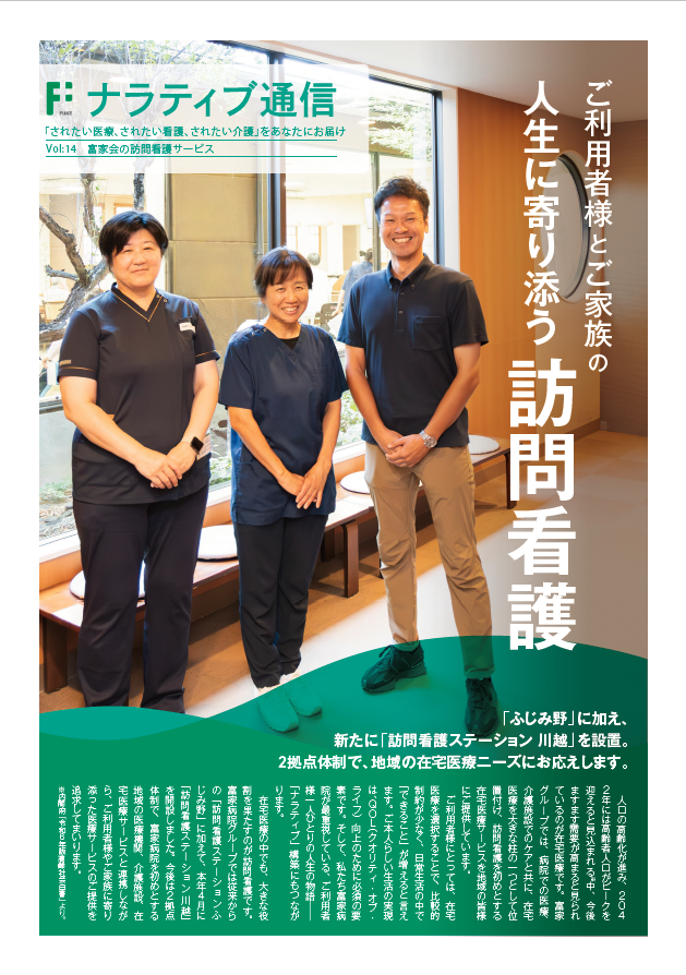 ナラティブ通信 Vol14