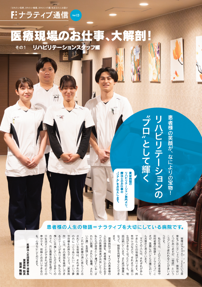 ナラティブ通信 vol.13